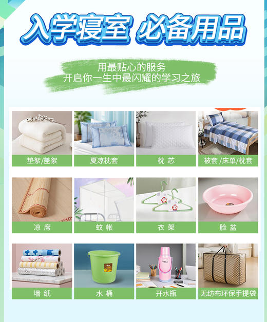 【到校自提】2025新生超值大礼包精选寝室用品套餐内含19件 商品图0