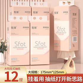 「悬挂式设计！绵柔新体验」12提抽纸面巾纸擦手纸家庭囤货纸抽底部抽纸巾居家日用实惠装纸抽