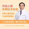中医心理职业技能培训 商品缩略图0