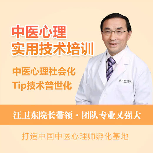 中医心理职业技能培训 商品图0