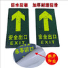 安全出口指示牌地贴消防夜光疏散通道墙贴应急警示标志自发光标牌 商品缩略图3