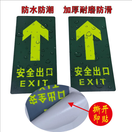 安全出口指示牌地贴消防夜光疏散通道墙贴应急警示标志自发光标牌 商品图3