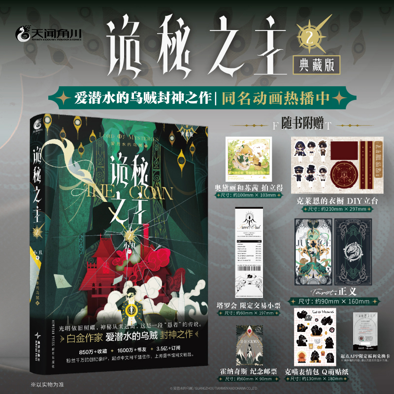 爱潜水的乌贼：诡秘之主.2 小丑.中 (典藏版 无删节精校版）