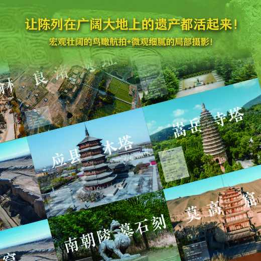 《鸟瞰蕞美“国保”全书》（专享8大奢华赠礼） 商品图3