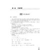 全国中学生数学奥赛教程 预赛（加试）/浙江数学夏令营教材/适合强基竞赛的读本/浙江大学出版社/竞赛生/复赛 商品缩略图1