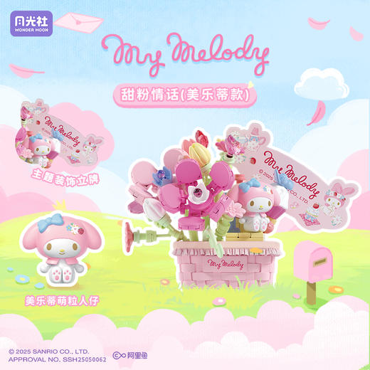 月光社三丽鸥繁花密语积木盲盒hellokitty库洛米美乐蒂玉桂狗生日礼物 商品图7