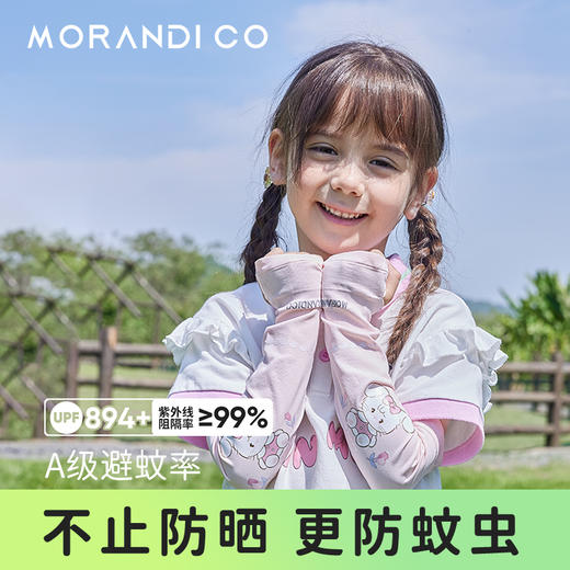 【森哥优选】Morandi Co 儿童冰袖 防蚊防晒 男女婴幼儿童mikko卡通防紫外线 商品图0