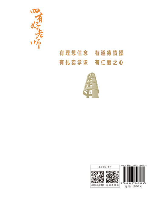 做懂你的孩子王 9787303301324 朱继文/著  “四有”好老师系列丛书 北京师范大学出版社 正版书籍 商品图1