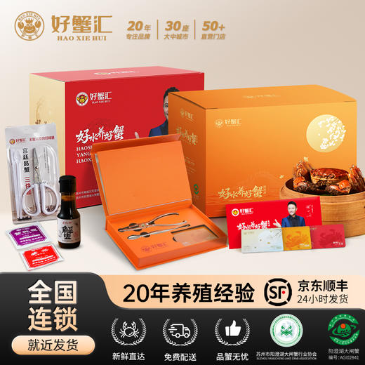 礼遇珍品大闸蟹428型 商品图1