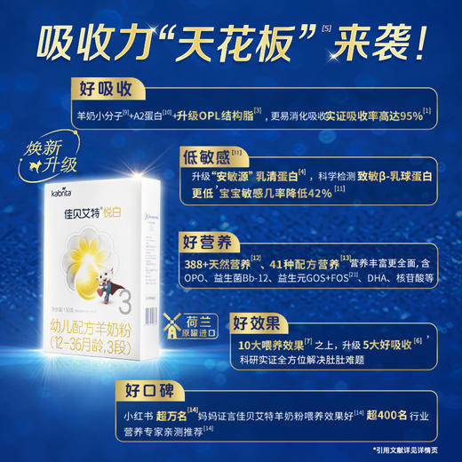 正常发货佳贝艾特悦白150g试用装荷兰进口婴儿羊奶粉  多拍不发 商品图4