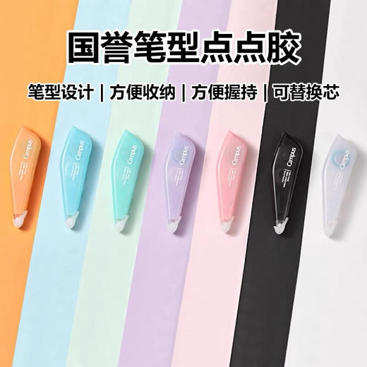 国誉笔型点点胶/颜色随机 商品图0