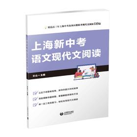上海新中考语文现代文阅读