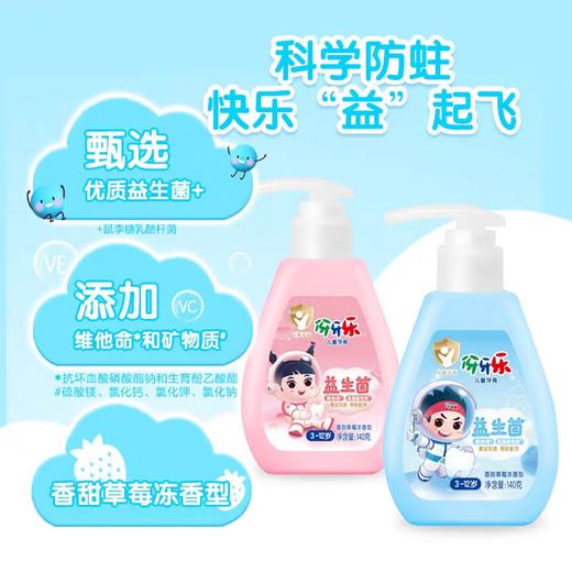 伢牙乐益生菌＋益生元儿童牙膏(3-12岁)140g/支 商品图6