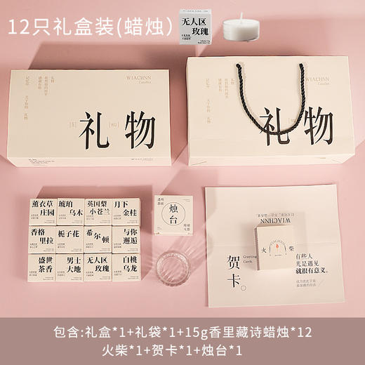 520新款香里藏诗香薰蜡烛礼物套装ins香氛【520告白神器💌】香里藏诗蜡烛礼盒✨12种香氛故事，送爱人送闺蜜一整年的浪漫！ 商品图5