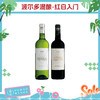 波尔多混酿 红白入门套装 商品缩略图0