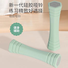 Joinfit硅胶哑铃女士家用健身器材练臂肌力量训练亚铃ZB054