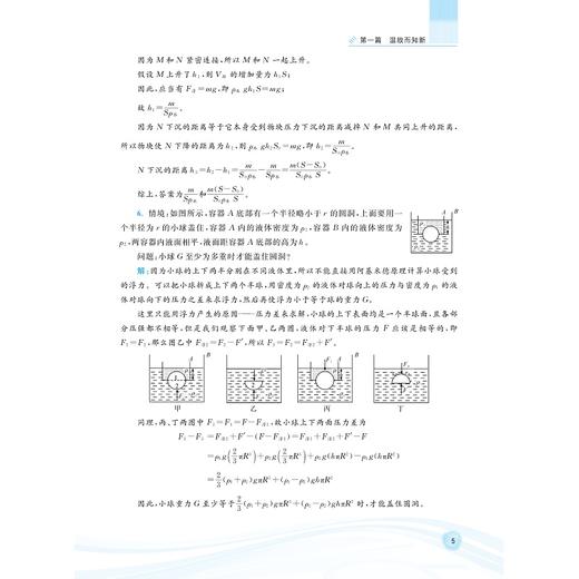 更高更妙的初升高衔接手册（物理）第二版/浙大物理优辅/名校名师倾情打造/三周衔接奠定三年精彩/钟小平/黄镇宇主编/浙江大学出版社 商品图4