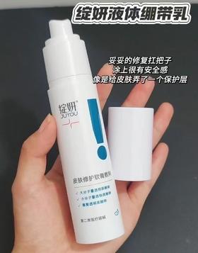 绽妍修护乳50g