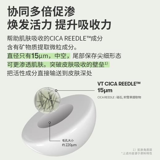 VT微针精华50ml/瓶 商品图1