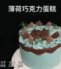 薄荷巧克力蛋糕 商品缩略图0