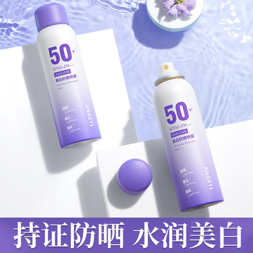 防紫外线防晒喷雾美白防晒喷雾全身通用清爽不油腻保湿隔100ml 商品图0