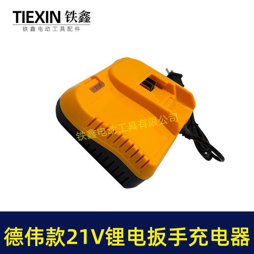 【货号04862】德伟款21V锂电扳手充电器，锂电钻充电器 商品图5