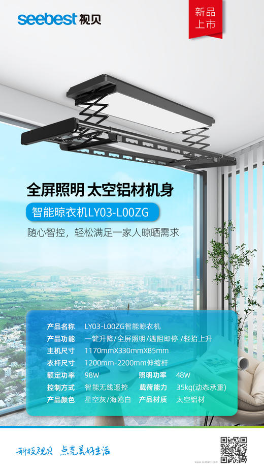 LY03-L00ZG 星空灰/白色 -智能晾衣机 商品图1