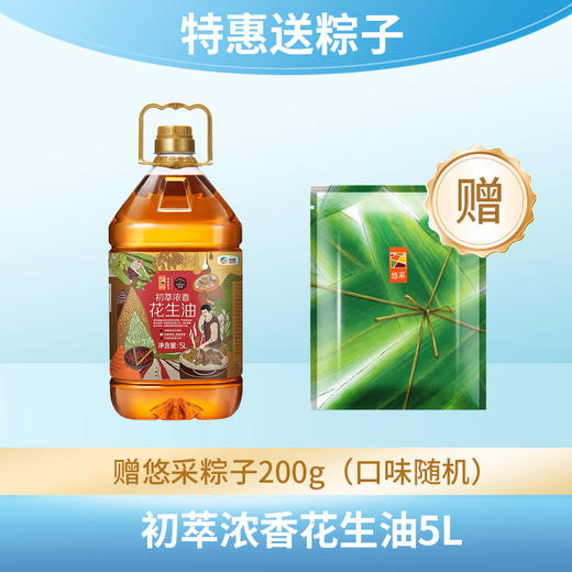 【特惠送粽子】中粮初萃浓香花生油5L（赠中粮悠采粽子200g口味随机） 商品图0