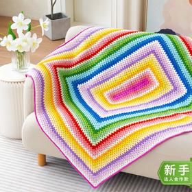 苏苏姐家彩虹糖毯子手工diy编织钩针毛线团自制毯子材料包预