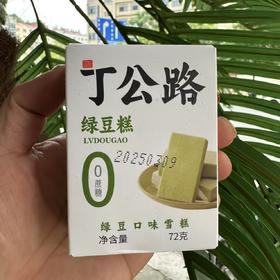 丁公路0蔗糖绿豆糕72g