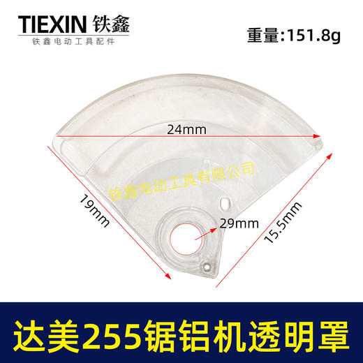 【货号04568】达美255锯铝机透明罩保护罩锯铝机保护罩 商品图0
