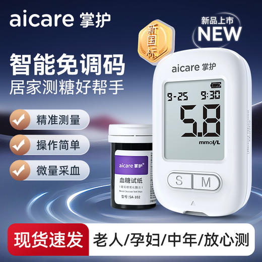 优选丨掌护W33血糖仪+试纸家用测血糖便捷迅速 商品图0