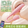 漫渺APP远程遥控小龙蛋女用迷你震动棒按摩器自慰蛋静音防水成人 商品缩略图2