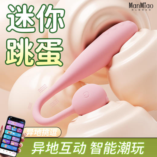 漫渺APP远程遥控小龙蛋女用迷你震动棒按摩器自慰蛋静音防水成人 商品图2