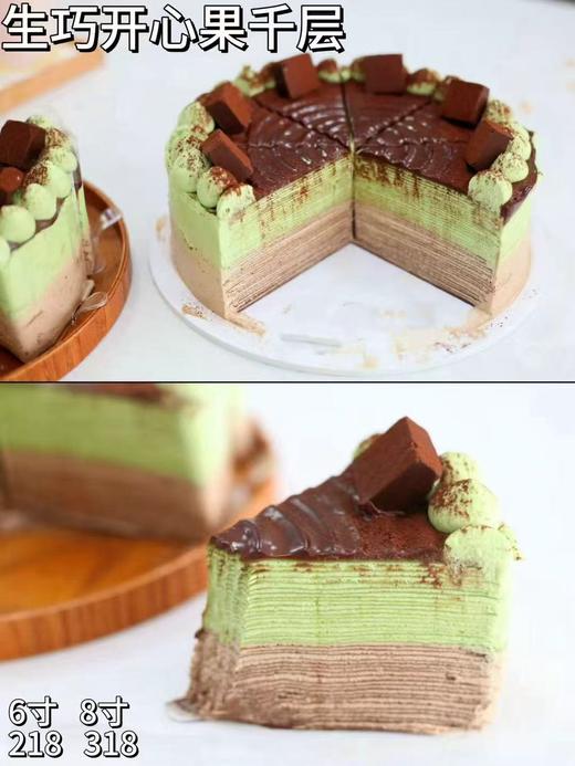 生巧开心果千层 商品图0