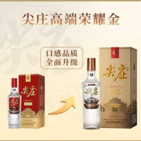 52度五粮浓香尖庄荣耀金