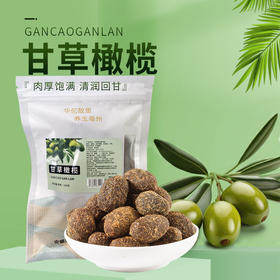 【果肉厚实，清香回甘~】甘草橄榄年货特产 甘草橄榄爽脆香草橄榄 零食下午茶工夫茶点心-QA