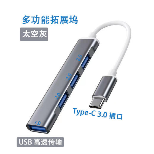 USB3.0/type-C 高速拓展坞电脑集线器车载分线器四合一HUB拓展坞/个 商品图4