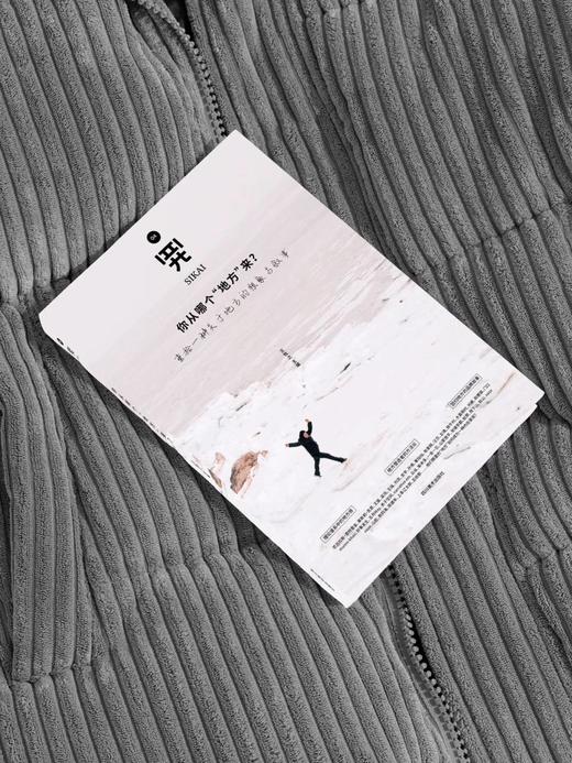 四开04：你从哪个地方来？重拾关于地方的想象与叙事，开启关于地方的深度追问 张牧之 主编 商品图3