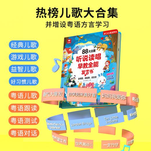火火兔会说话的早教有声书双语启蒙手指点读 商品图10