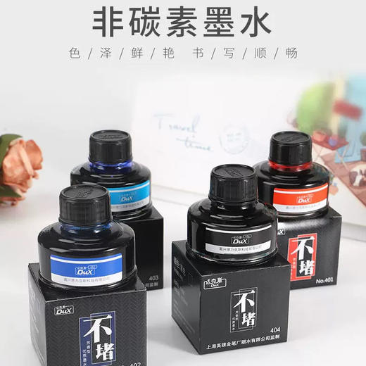 达克斯不堵墨水非碳素钢笔墨水 商品图0