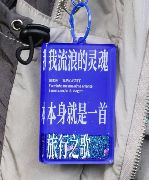 写诗流麻挂件【旅行之歌】 商品图0