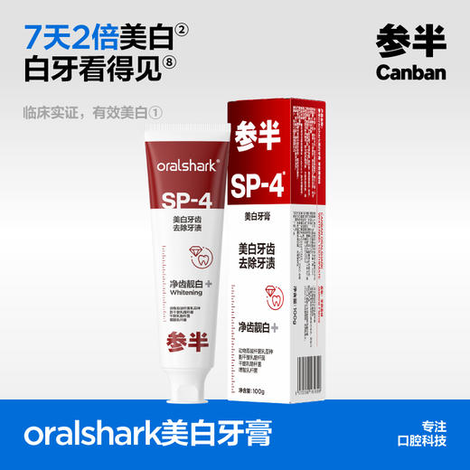 参半SP4美白牙膏100g*3套组 +送（美白小样20g*5+C11牙刷*3） 商品图1