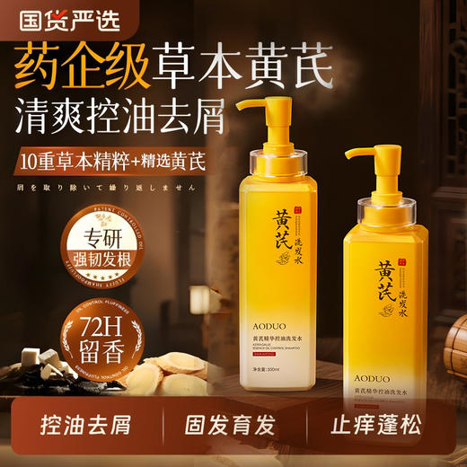 【国货2瓶更划算❗黄芪精华控油洗发水】浓缩技术清洁+控油+柔顺，洗出健康"蓬松秀发"，绵密泡沫一冲即净，洗发水超柔顺止痒大容量草本护发留香QQ 商品图4