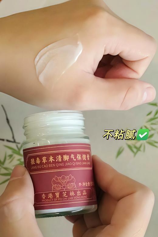 ✨去脚👣气快❗准❗狠❗一抹终结脚丫“臭痒烂”👣 『香巷🇭🇰宝芝林-🐺D草本清脚👣气膏』✅ 去臭+止庠+修復！三管齐下❗全家都适用👍 商品图11