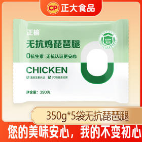 正大 无抗鸡琵琶腿