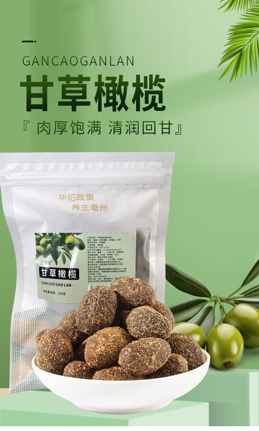 【果肉厚实，清香回甘~】甘草橄榄年货特产 甘草橄榄爽脆香草橄榄 零食下午茶工夫茶点心-QA 商品图4