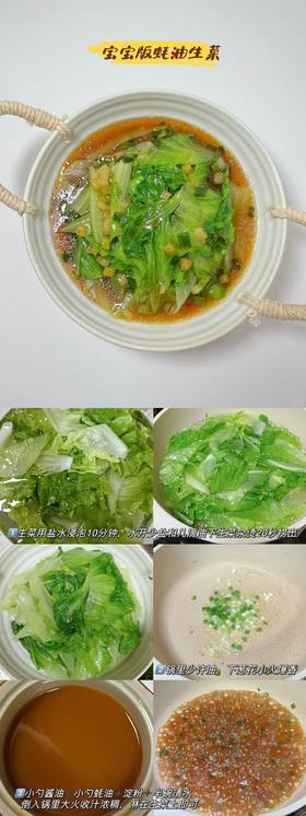 健胃家常菜---宝宝版耗油生菜