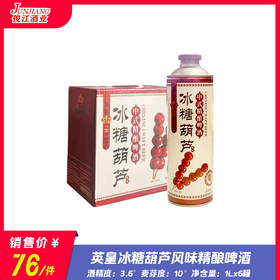 （英皇）冰糖葫芦风味精酿啤酒 酒精度：3.6 麦芽度：10