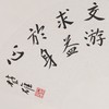 方楚雄《读书当观其气象》书法原作33CM*66CM 手写扇面书法作品 商品缩略图2